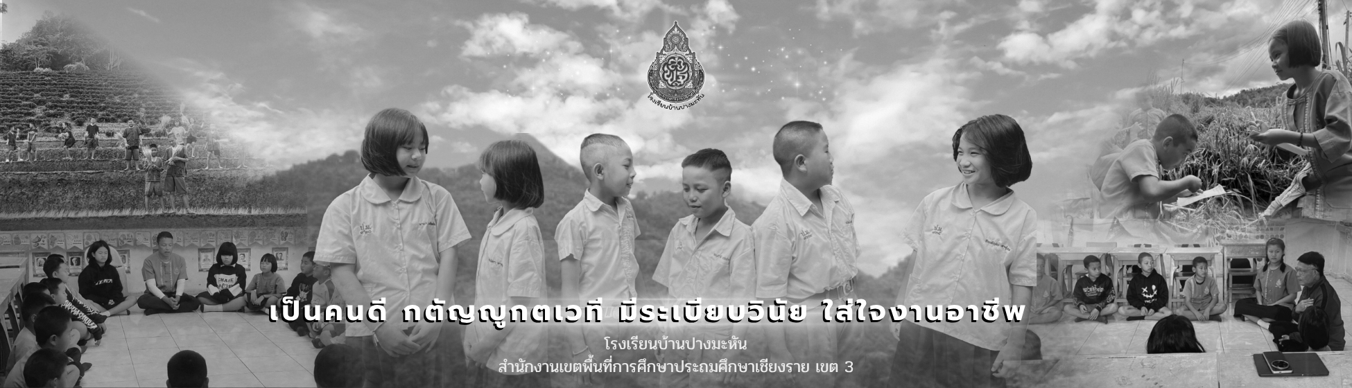 โรงเรียนบ้านปางมะหัน